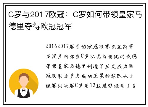 C罗与2017欧冠：C罗如何带领皇家马德里夺得欧冠冠军