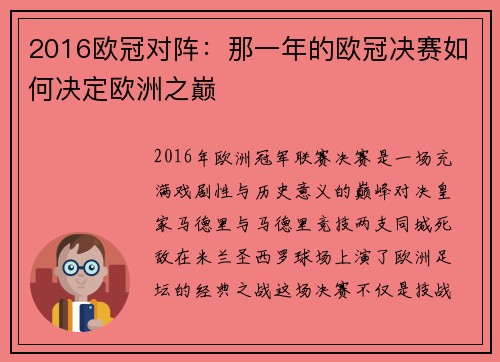 2016欧冠对阵：那一年的欧冠决赛如何决定欧洲之巅