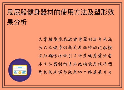 甩屁股健身器材的使用方法及塑形效果分析
